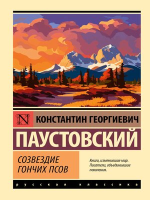 cover image of Созвездие Гончих Псов